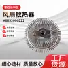 Acoplador do ventilador é adequado para peças automotivas Aiteng Yurester 665200022 embreagem do ventilador radiador