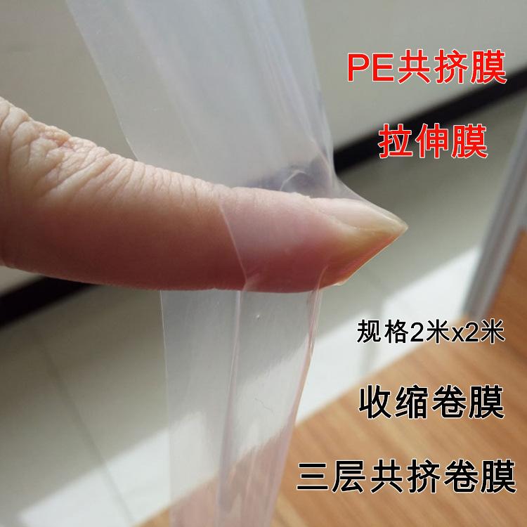 共挤膜收缩膜拉伸膜三层共膜7