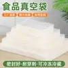 Bolsa de Vacío Bolsa de Envasado al Vacío para Comida Lista para Usar Plástico Transparente Bolsa Sellada para Conservar Frescura Extracción de Aire Bolsa de Plástico Sellada de Compresión