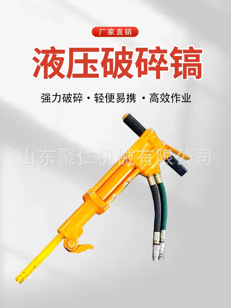 液压破碎镐详情页_01.jpg