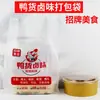 Sacos para Levar de Pato Assado para Delicatessen, Sacos Atacado de Frango Apimentado, Sacos de Pato Assado e Ganso Cozido, Sacos de Pato de Quzhou Feitos Sob Medida