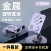Suporte de Mesa Preguiçoso para Celular Dobrável Giratório Todo em Metal Drama Tablet Antiderrapante Suporte Atacado