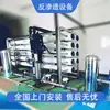 Purificador de Agua de Ósmosis Inversa a Gran Escala, Sistema de Purificación de Agua, Control Inteligente, Purificador de Agua Industrial