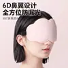 Antifaz para dormir, bloqueador de luz, verano, tridimensional, transpirable, uso doméstico, espuma viscoelástica, seda de hielo, protección ocular, no compresivo, antifaz 3D