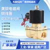 Fabricante Shenzhou Suministra Válvula Solenoide de Agua, Válvula de Aire, Válvula Solenoide Serie 2W 2W-200-20
