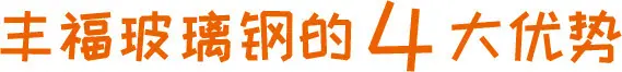 丰福雕塑