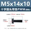 Tornillo de cabeza cruzada redonda de acero al carbono PWM con arandela de hierro negro electrónico con arandela de seguridad tornillo para máquina m1.4m2m3m4m5m6