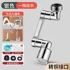 Extensor de Torneira Universal Dispositivo Anti-Salpicos para Lavatório de Banheiro com Braço Mecânico e Bico Giratório