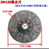 Triciclo Agrícola Wuzheng Shifeng Trator Pequeno de Quatro Rodas Disco de Embreagem Placa de Fricção da Embreagem