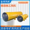 Ventilador Jinhe Suministro Especial de Alto Voltaje para Construcción de Túneles Sdf