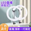Luz de Relleno para Transmisión en Vivo de Tres Colores 10 Pulgadas 12 Pulgadas 13 Pulgadas 14 Pulgadas 18 Pulgadas 22 Pulgadas Anillo de Luz Selfie Luz para Fotografía de Belleza