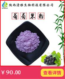 葡萄果粉