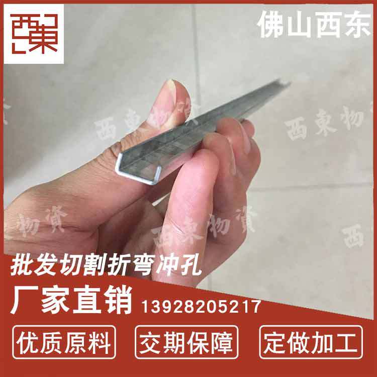 佛山西东钢材-镀锌u槽.jpg