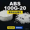 Gránulos de plástico ABS 100G-20, una alternativa nacional de ABS al importado Toyolac 100G-20