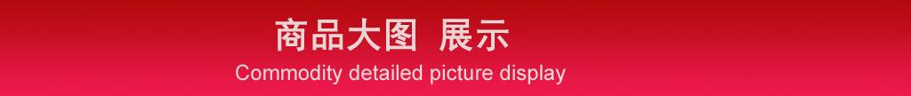 商品大图展示