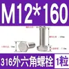 Tornillo Hexagonal Exterior de Acero Inoxidable 316 Perno Hexagonal Exterior M3M4M5M6M8M10M12M14M16M18M20M24