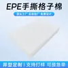 Espuma de grade de algodão pérola EPE feita sob medida para resistência à pressão e absorção de choque, espuma de grade personalizável para armazenamento DIY, rasgável à mão