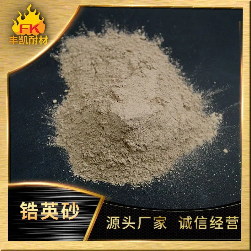 60锆粉.jpg