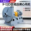 Ventilador Centrífugo de Alta Presión Personalizado 9-12, Ventilador de Extracción Industrial de Alta Succión, Transporte de Materiales, Soporte de Alta Presión de Aire para Forja y Fundición