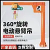Grúa pluma de columna de 1 tonelada 2 toneladas 3 toneladas 5 toneladas para taller interior y exterior grúa pluma eléctrica giratoria 360 grados
