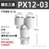 Tubo de ar tipo T/Y com inserção rápida em T roscado e conexão rápida tubo de ar de plástico junta pneumática PB/PX8-02 6-01