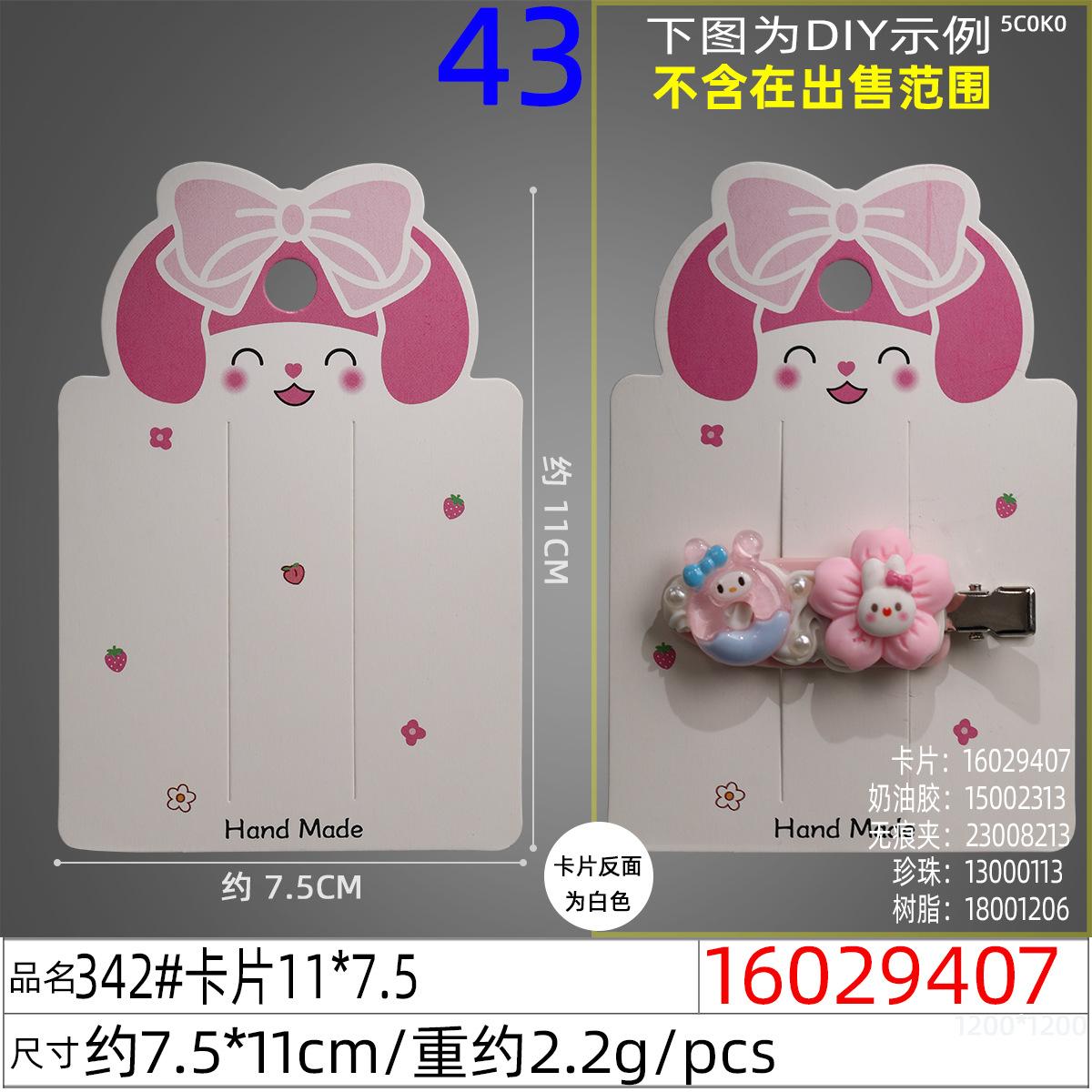16029407#342#卡片11x7.5