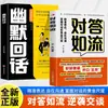 Livro Autêntico sobre Alta Inteligência Emocional Habilidades de Conversa Que Respondem Perguntas Suavemente e Quebram o Gelo
