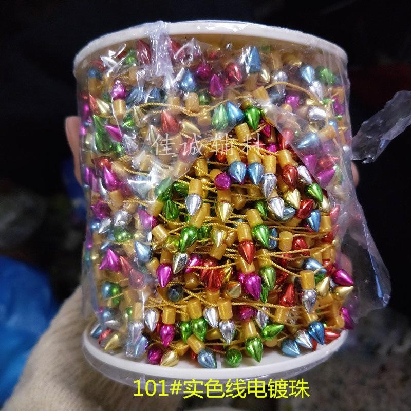 小灯101# 实色线电镀珠