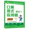 Cálculo Mental, Cálculo Vertical, Múltiples Pasos, Problemas de Palabras, Grados 1, 2, 3, 4, 5, 6, Matemáticas de Escuela Primaria, Volúmenes 1 y 2, Libro de Trabajo Cuatro en Uno
