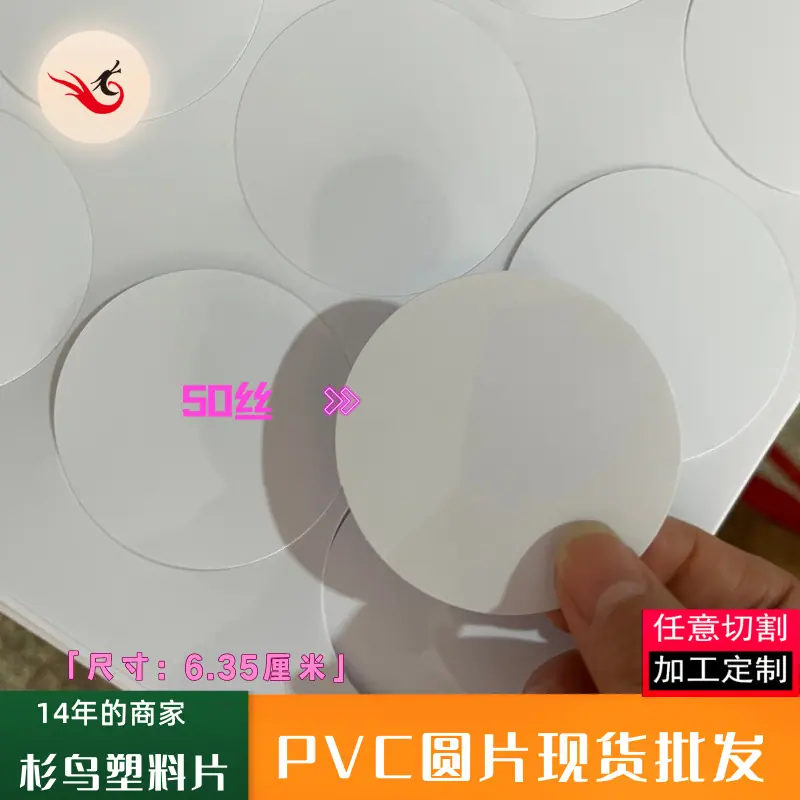 PVC圆片 (2)