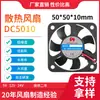 Ventilador de Refrigeración 5010 con Rodamiento de Aceite 5-12V Dc 50*50*10mm Ventilador de Refrigeración Silencioso Ventilador Dc