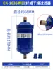 Equipo de congelador Aire acondicionado Secado Filtro grande Soldadura Accesorios de tornillo Ek052/083/165/304/306