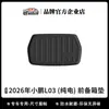 Adecuado para alfombrillas de coche Xpeng L03 2026, protector de respaldo impermeable ecológico de TPE, alfombrilla para compartimento inferior del maletero con patrón de fibra de carbono