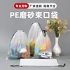 Bolsa de PE esmerilado con cordón bolsillo con cordón de viaje ropa interior calcetines embalaje de cierre almacenamiento bolsa de plástico logotipo impreso