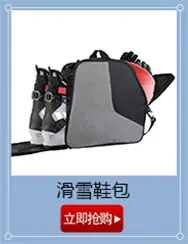 滑雪鞋包.jpg