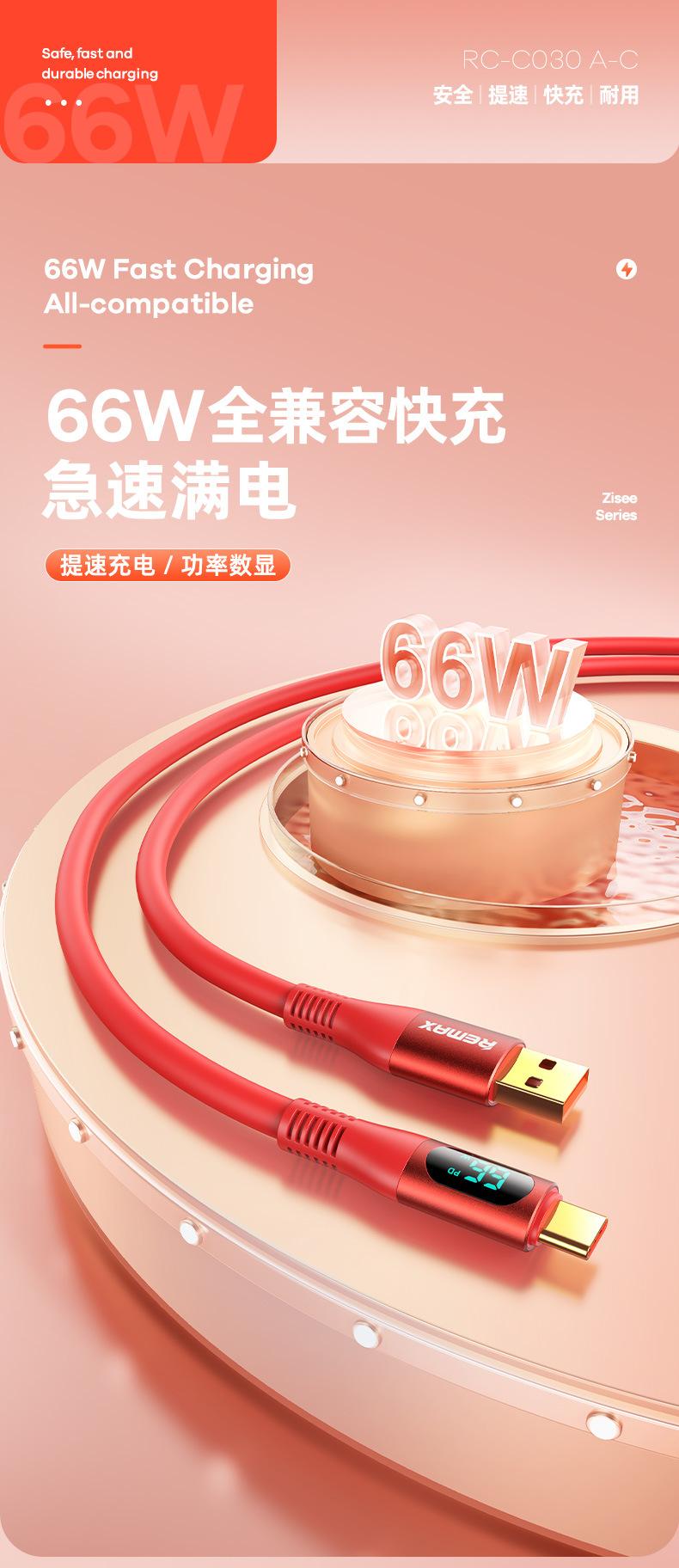 RC-C030A-C智显66W数据线790_01