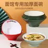 Tigela Cônica de Melamina Imitando Porcelana, Bicolor, com Borda Grossa, para Lojas de Macarrão, Adequada para Hot Pot Picante, Ramen, Tigelas de Arroz com Pés de Porco, Uso Comercial