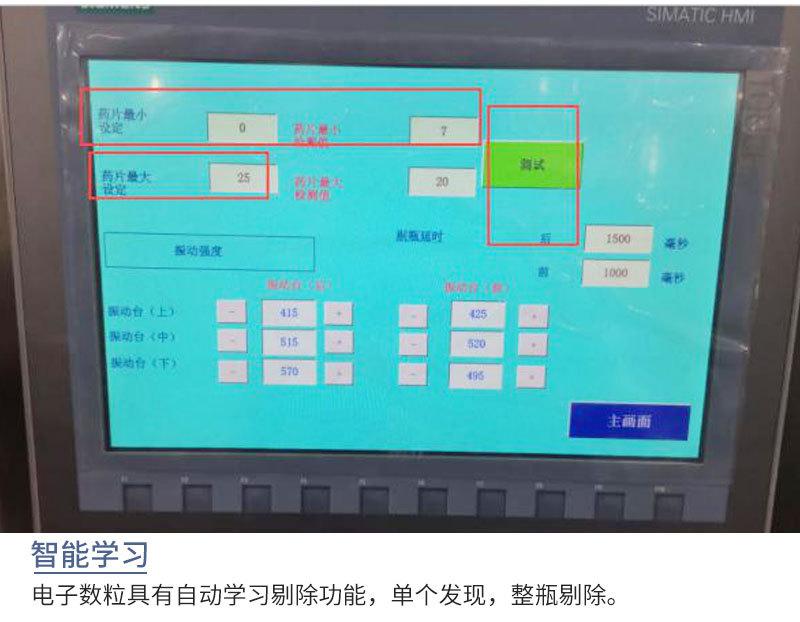 胶囊电子数粒机