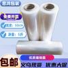 Venda Direta Yiwu Filme Stretch PE Peso Líquido 2,5kg Palete Industrial Filme Adesivo Forte Frete Grátis Exportação Transfronteiriça Fornecimento Especial