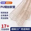 Venta al por mayor del fabricante Manguera de alambre de acero de PU Tubo de ventilación Industrial Eliminación de polvo Suave Retráctil de PU Poliuretano Alambre de acero Tubo de vacío