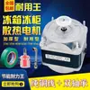 Motor de Ventilador de Enfriamiento para Refrigerador y Congelador de Cobre Puro Condensador Ventilador Asíncrono de Sombra Motor Refrigeración Pantalla Metabo