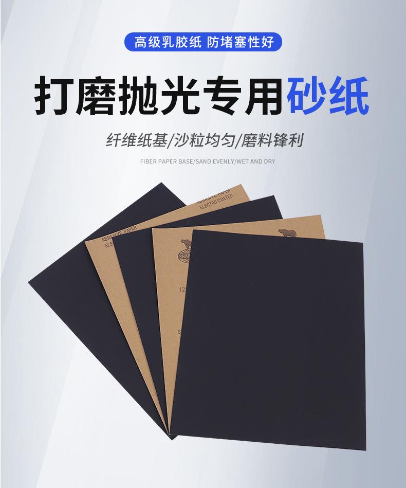 犀利砂纸
