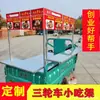 Triciclo Eléctrico Duradero para Venta Ambulante, Modificado para Barbacoa, Parrillada y Cerdo Estofado