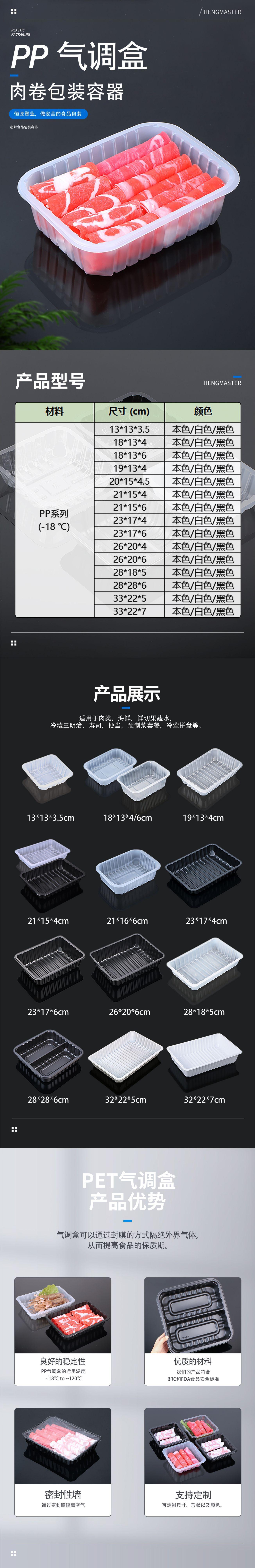 PP气调盒中文版1