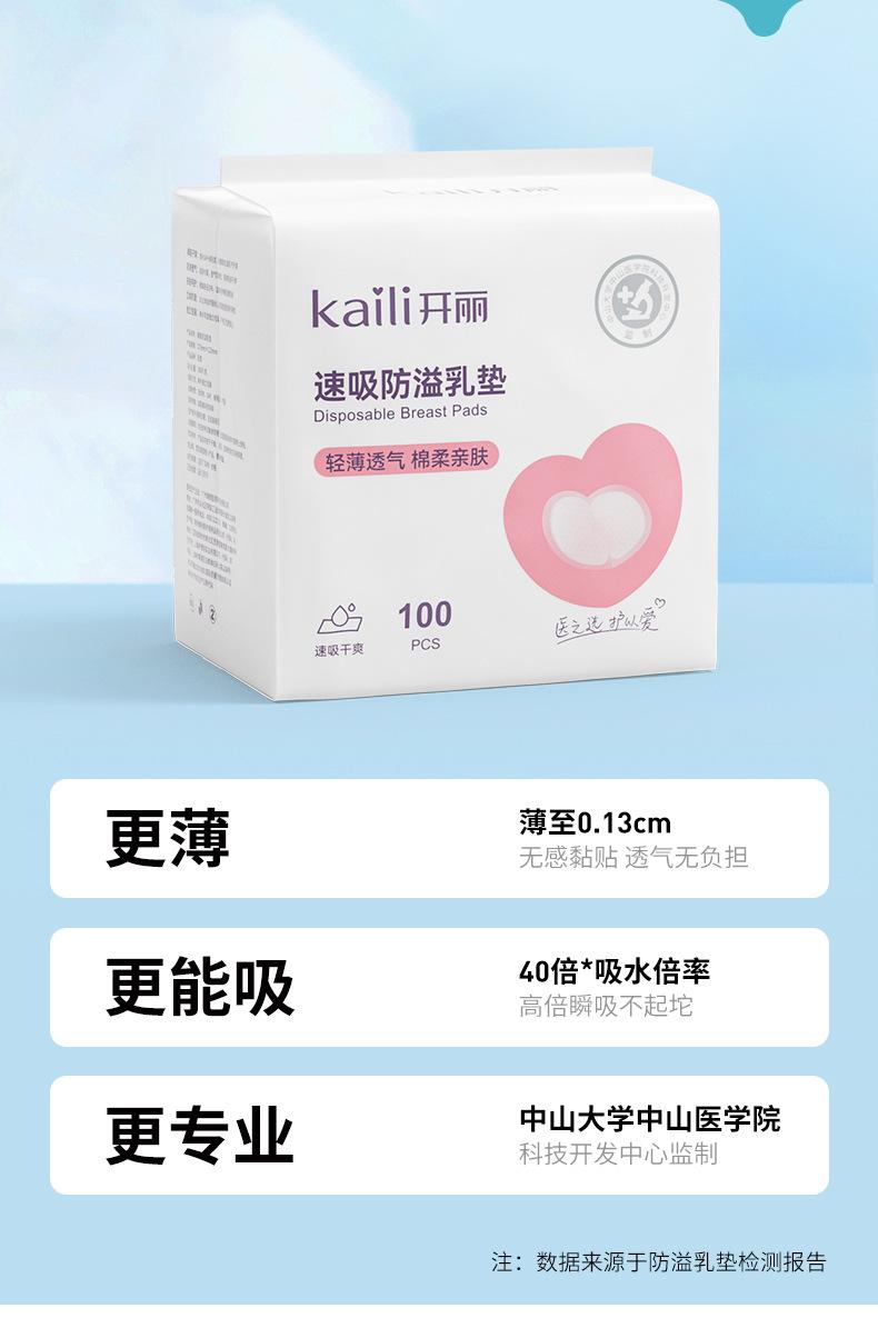 速吸防溢乳垫_04.jpg
