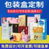 Cajas de Empaque Personalizadas, Cajas de Regalo Impresas, Cajas de Papel en Blanco, Productos Electrónicos, Cosméticos Médicos, Ecológico