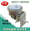 Sensor de nivel de agua para lavadora dispositivo universal de nivel de agua interruptor de presión interruptor de nivel de agua para lavadora automática