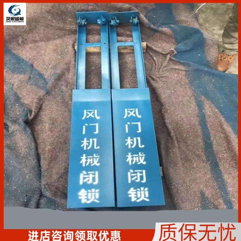 矿用风门机械闭锁03