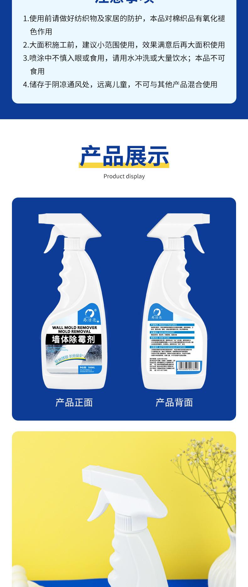 易洁亮墙体去霉剂500ml详情_12.jpg