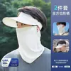 Conjunto de Três Peças: Manga de Gelo para Ciclismo, Máscara de Proteção Solar, Véu de Rosto Inteiro Anti-UV para Montanhismo, Conjunto de Chapéu com Manga de Gelo para Proteção Solar
